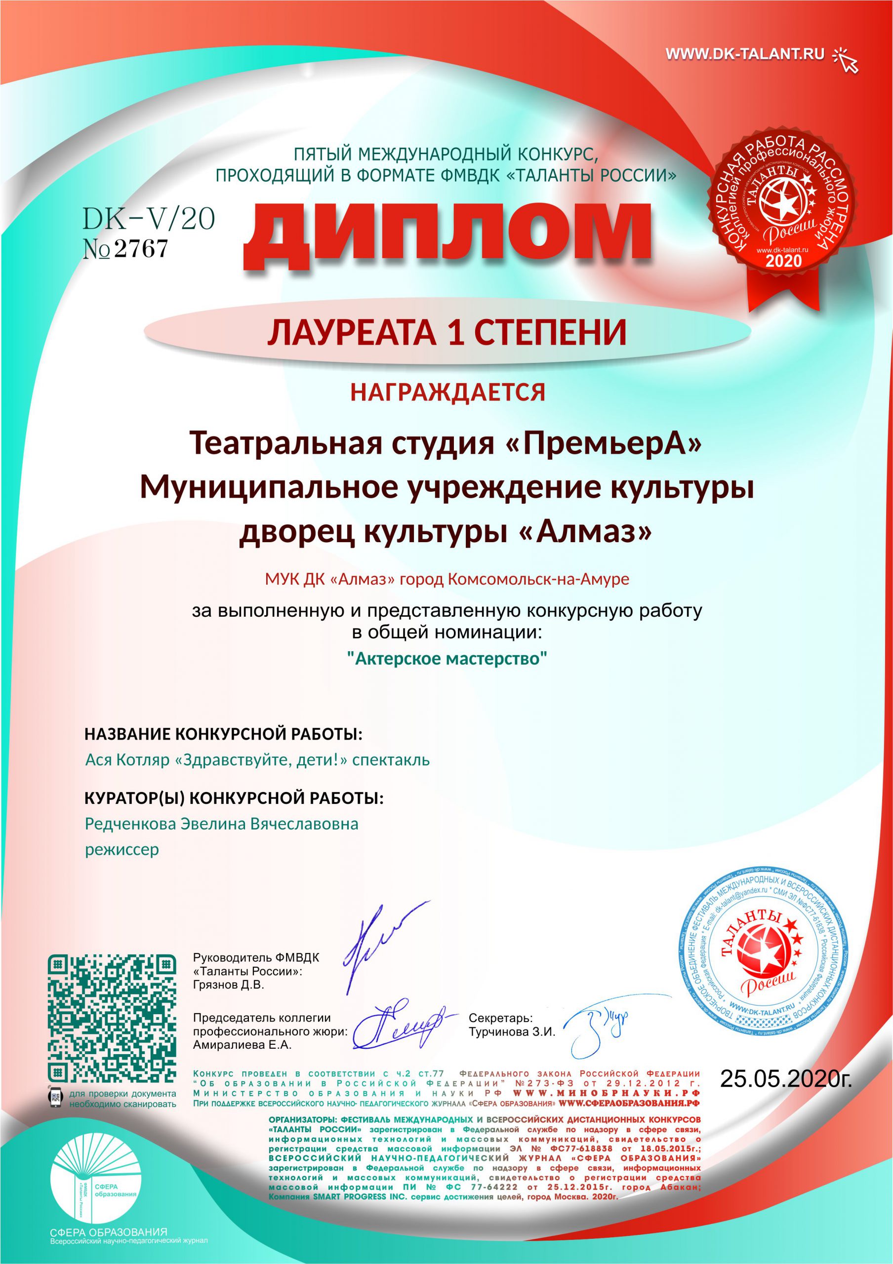 Диплом Международный Таланты России