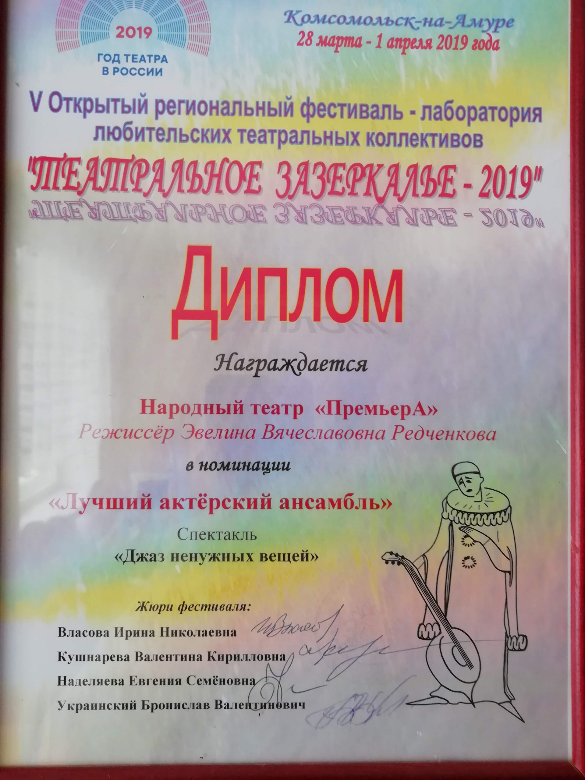 Театральное Зазеркалье 2019