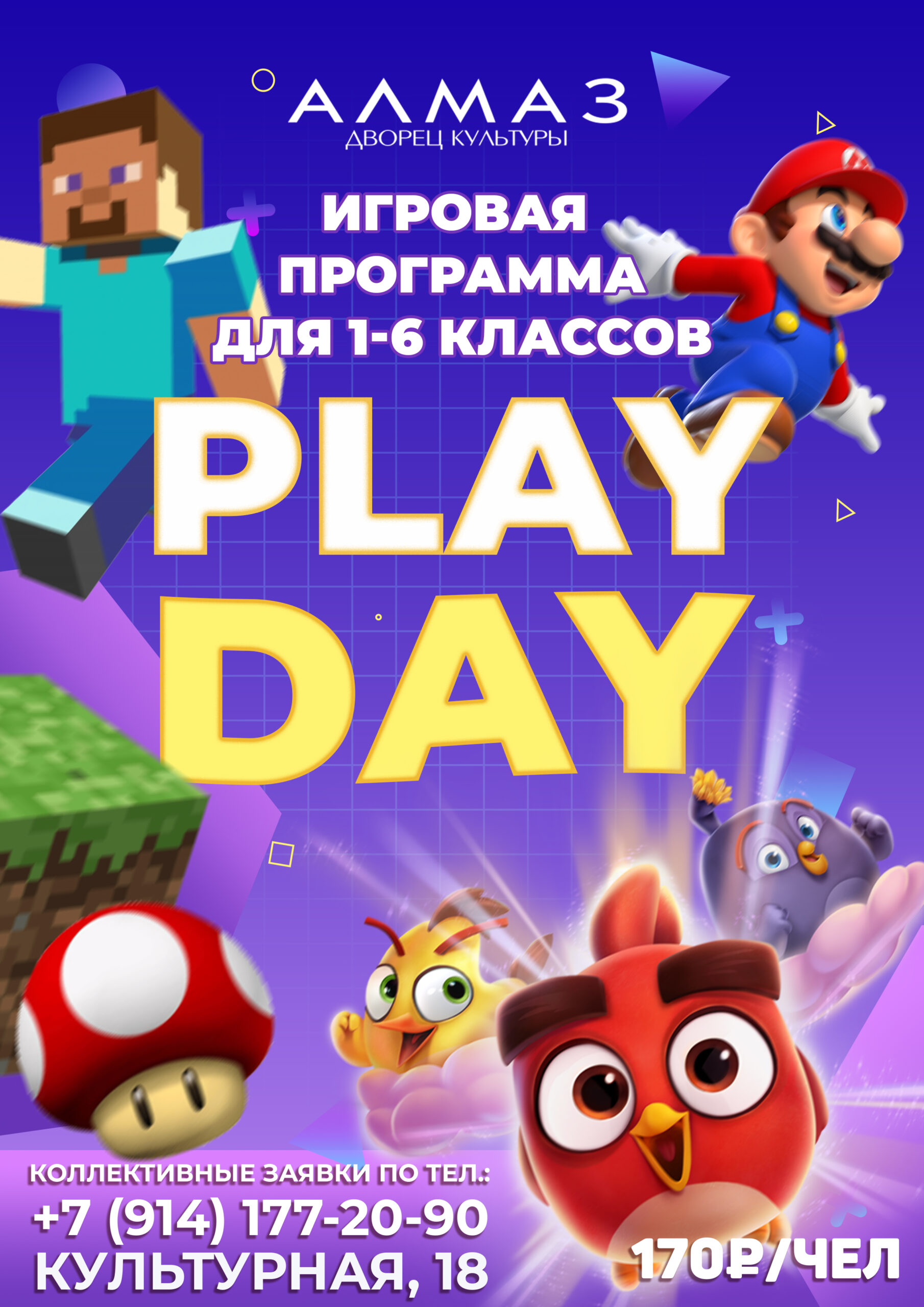 PLAY DAY